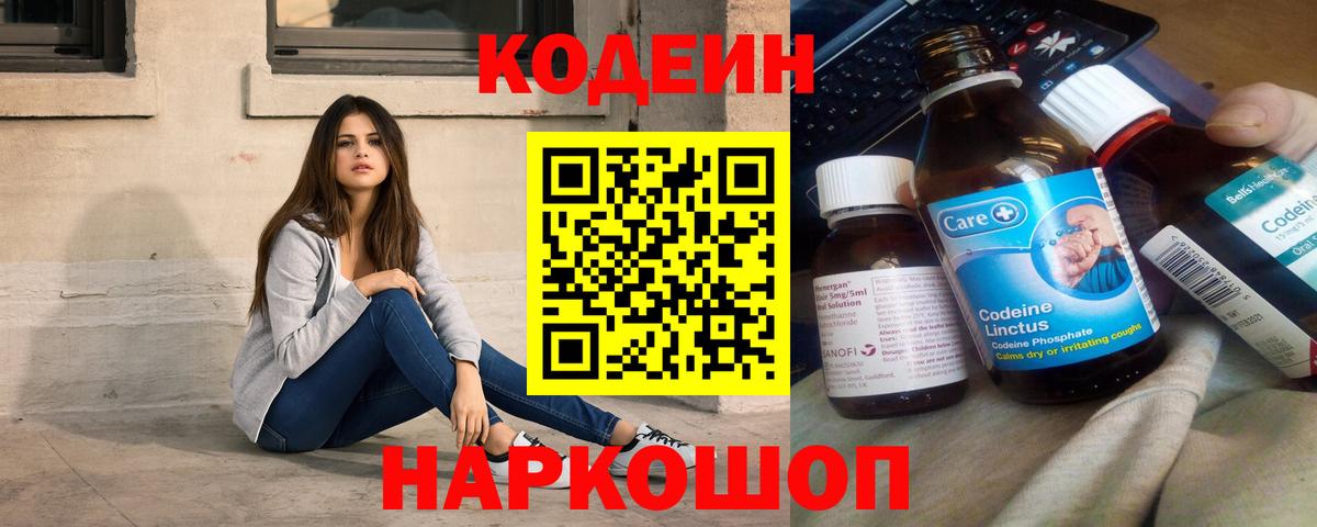 Кодеиновый сироп Lean Purple Drank  Вход с VPN  Серпухов  Кодеиновый сироп Lean напиток Lean (лин) 