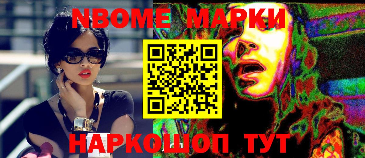 Марки 25I-NBOMe 1,8мг Серпухов